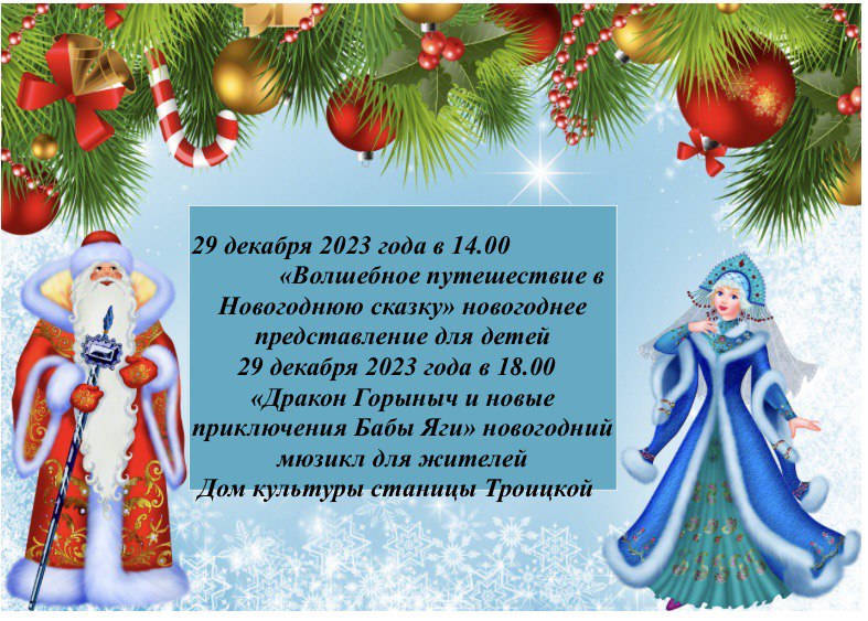 Афиша 29 декабря